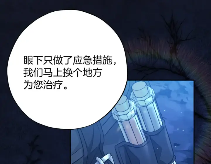 漫画《完蛋！成了反派的试毒小跟班》第73话 圈套第169张图