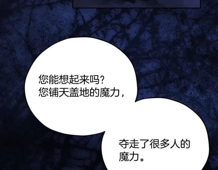 漫画《完蛋！成了反派的试毒小跟班》第73话 圈套第171张图