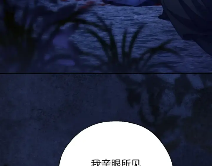 漫画《完蛋！成了反派的试毒小跟班》第73话 圈套第173张图