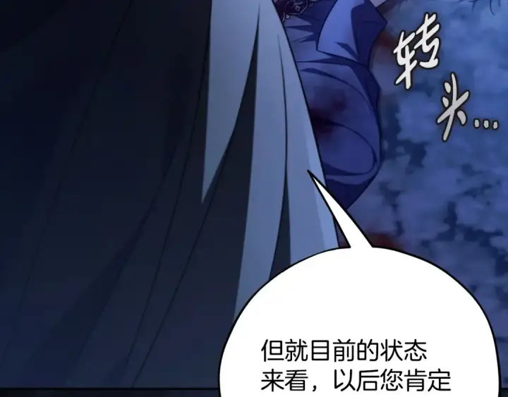 漫画《完蛋！成了反派的试毒小跟班》第73话 圈套第175张图
