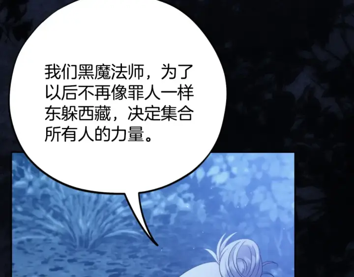漫画《完蛋！成了反派的试毒小跟班》第73话 圈套第177张图