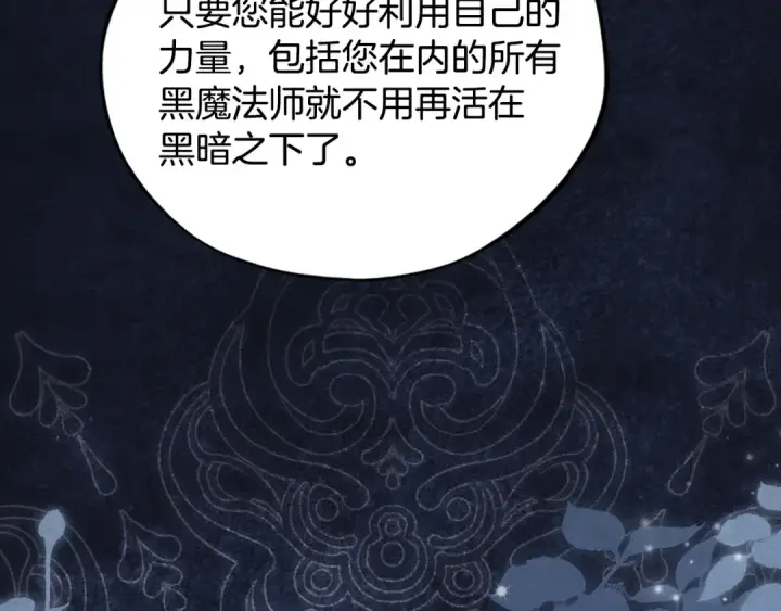 漫画《完蛋！成了反派的试毒小跟班》第73话 圈套第180张图