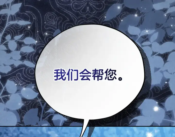 漫画《完蛋！成了反派的试毒小跟班》第73话 圈套第181张图