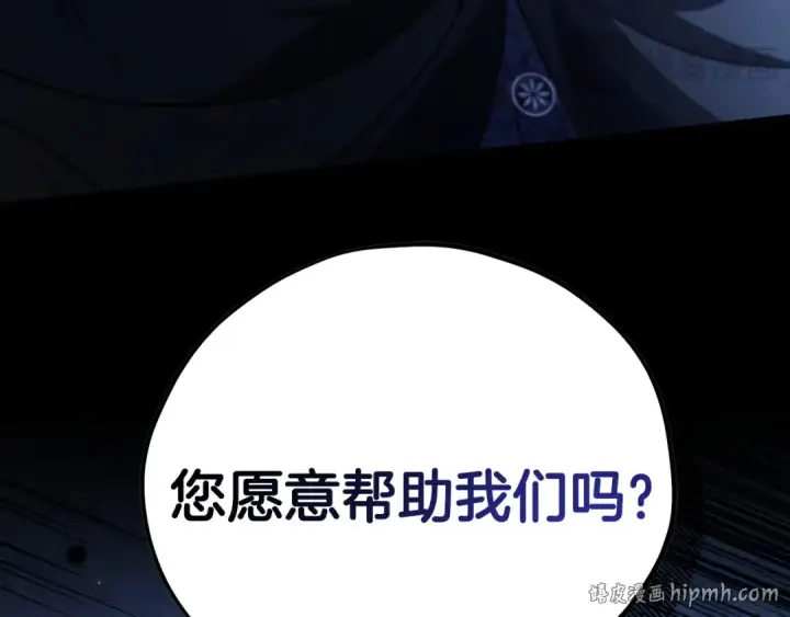 漫画《完蛋！成了反派的试毒小跟班》第73话 圈套第184张图