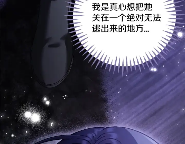 漫画《完蛋！成了反派的试毒小跟班》第73话 圈套第19张图