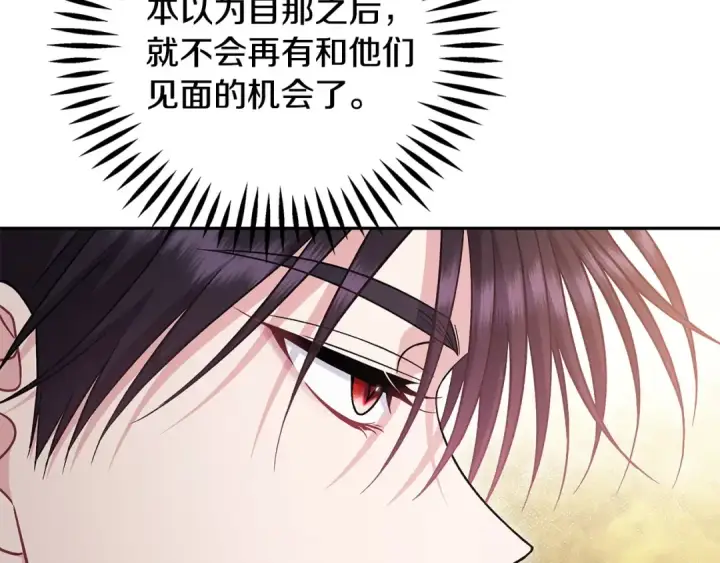 漫画《完蛋！成了反派的试毒小跟班》第73话 圈套第194张图