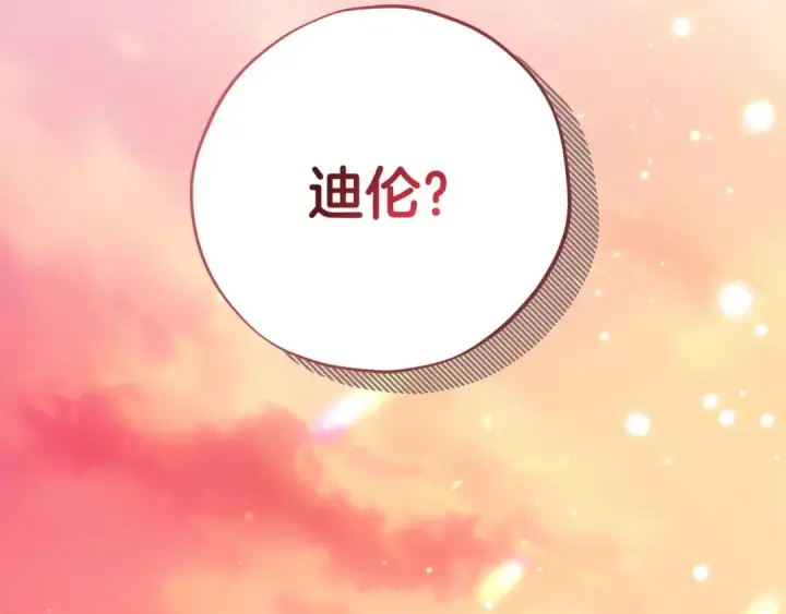 漫画《完蛋！成了反派的试毒小跟班》第73话 圈套第197张图