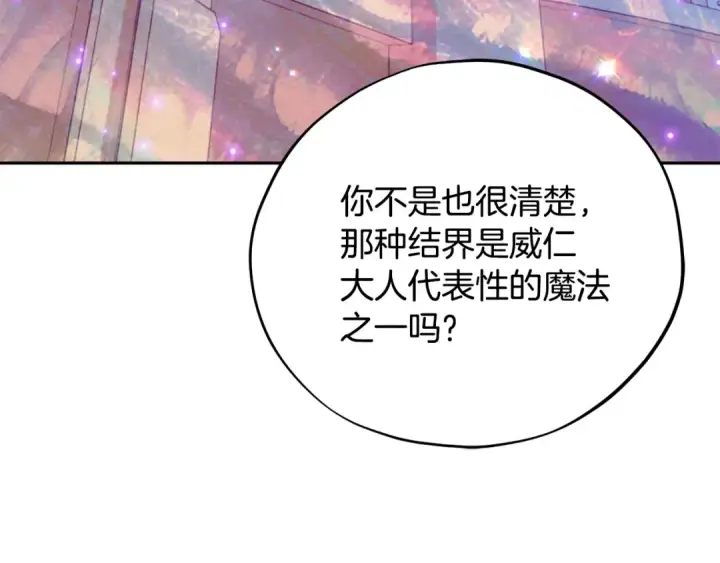 漫画《完蛋！成了反派的试毒小跟班》第73话 圈套第205张图