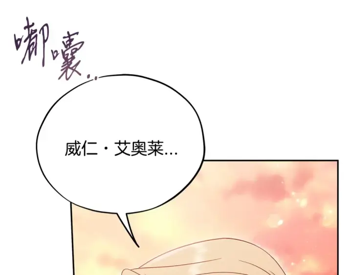 漫画《完蛋！成了反派的试毒小跟班》第73话 圈套第206张图