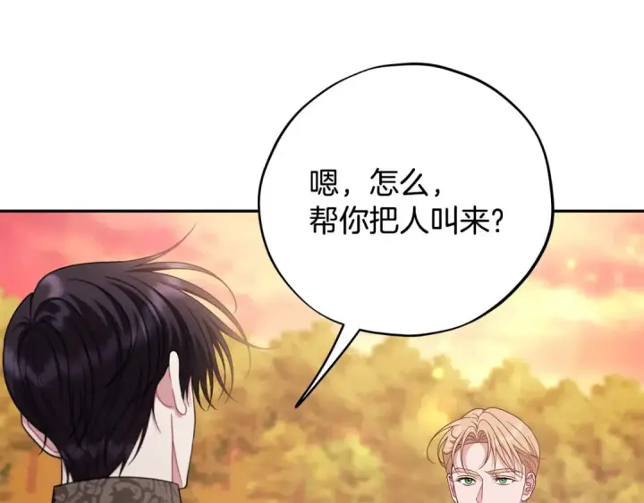 漫画《完蛋！成了反派的试毒小跟班》第73话 圈套第209张图