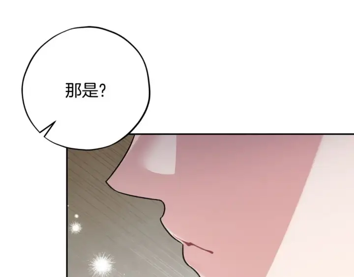 漫画《完蛋！成了反派的试毒小跟班》第73话 圈套第212张图