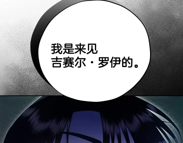 漫画《完蛋！成了反派的试毒小跟班》第73话 圈套第214张图