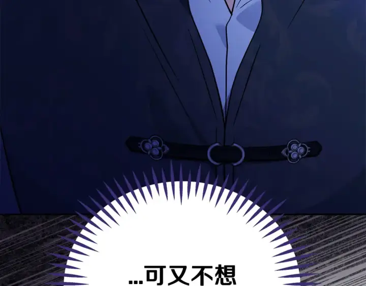 漫画《完蛋！成了反派的试毒小跟班》第73话 圈套第22张图