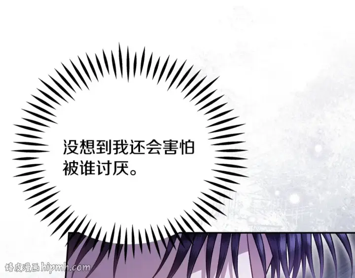 漫画《完蛋！成了反派的试毒小跟班》第73话 圈套第24张图