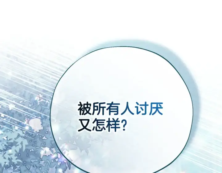 漫画《完蛋！成了反派的试毒小跟班》第73话 圈套第27张图