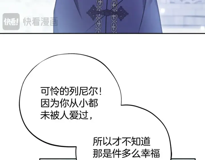 漫画《完蛋！成了反派的试毒小跟班》第73话 圈套第30张图