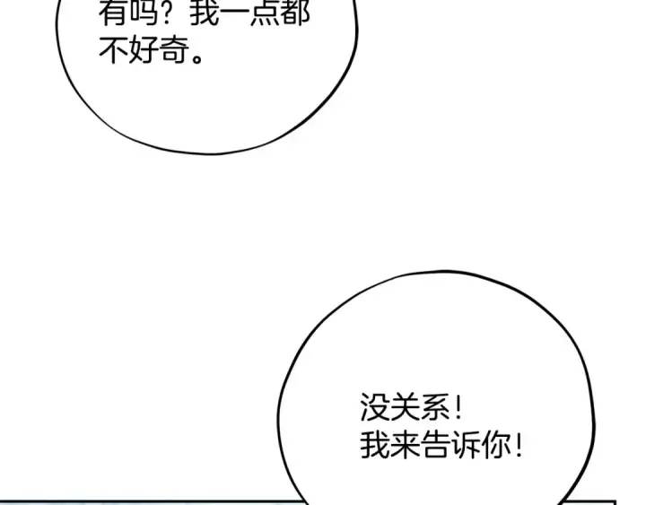 漫画《完蛋！成了反派的试毒小跟班》第73话 圈套第33张图