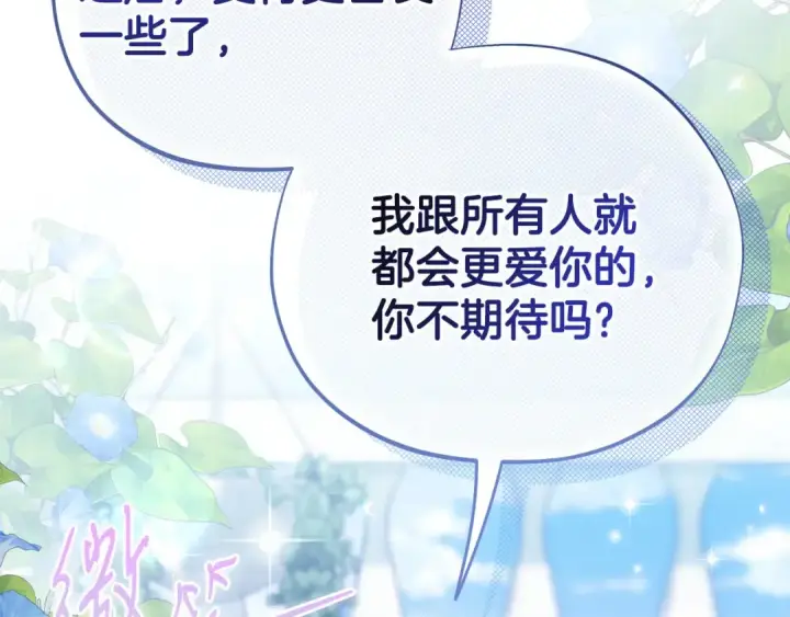 漫画《完蛋！成了反派的试毒小跟班》第73话 圈套第37张图