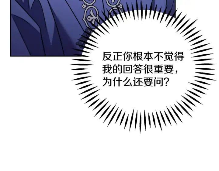 漫画《完蛋！成了反派的试毒小跟班》第73话 圈套第43张图