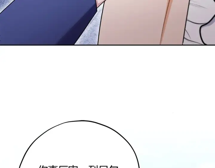漫画《完蛋！成了反派的试毒小跟班》第73话 圈套第46张图