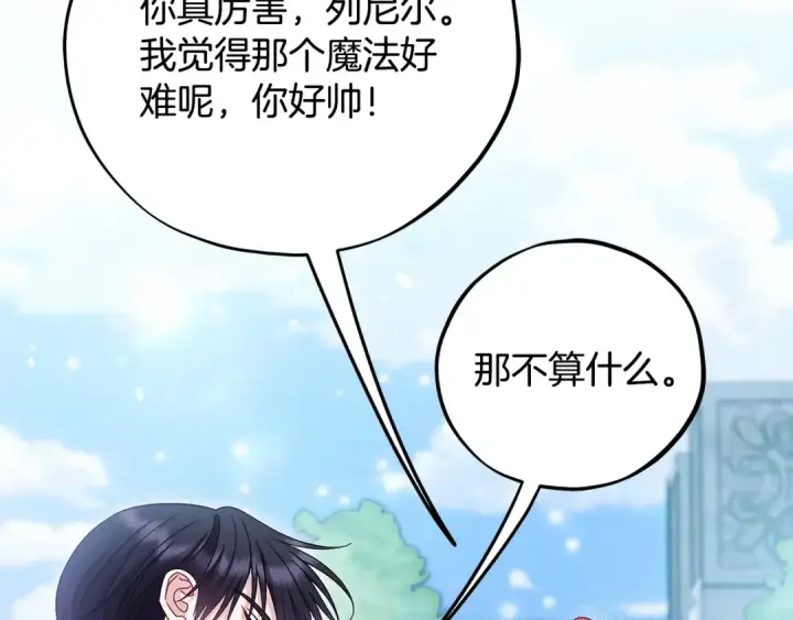 漫画《完蛋！成了反派的试毒小跟班》第73话 圈套第47张图