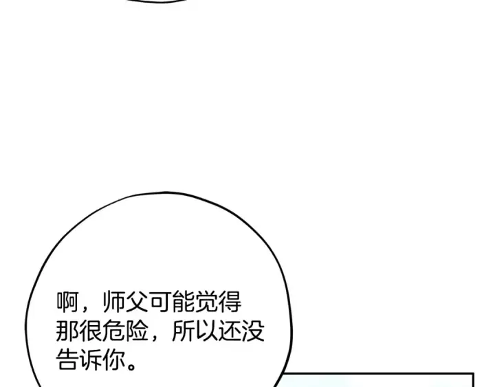 漫画《完蛋！成了反派的试毒小跟班》第73话 圈套第53张图