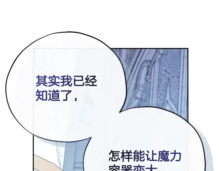 漫画《完蛋！成了反派的试毒小跟班》第73话 圈套第57张图