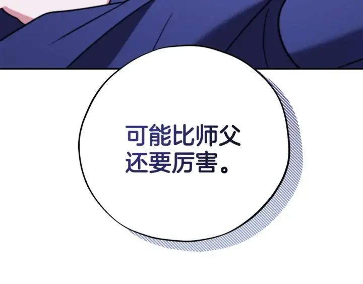 漫画《完蛋！成了反派的试毒小跟班》第73话 圈套第63张图
