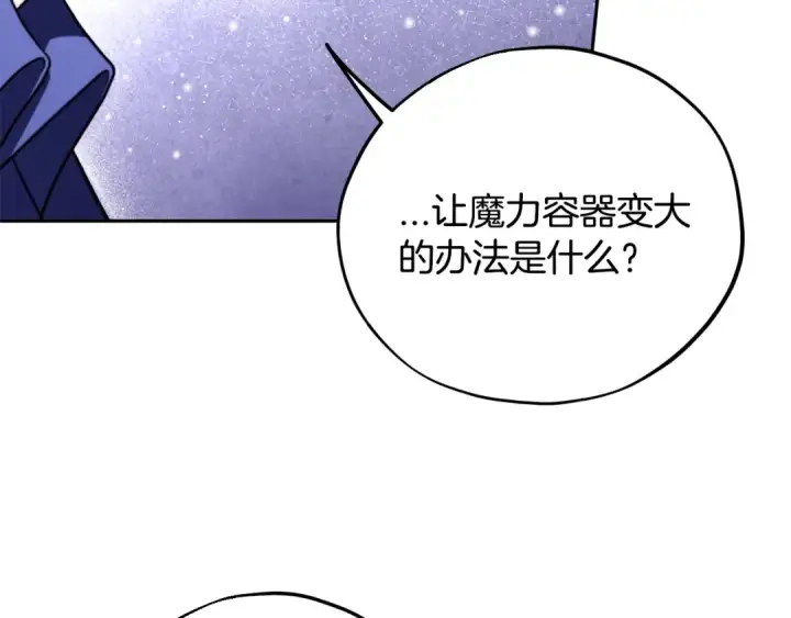漫画《完蛋！成了反派的试毒小跟班》第73话 圈套第65张图