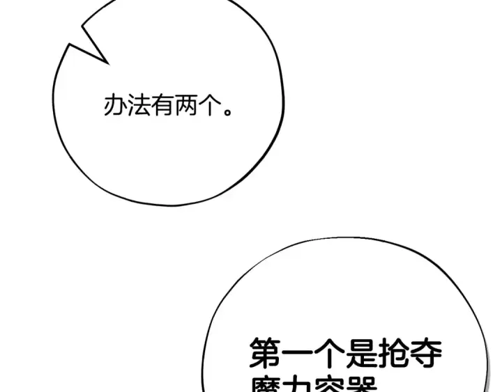 漫画《完蛋！成了反派的试毒小跟班》第73话 圈套第66张图