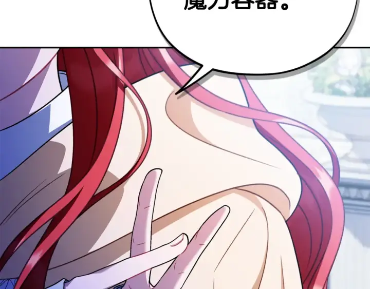 漫画《完蛋！成了反派的试毒小跟班》第73话 圈套第67张图