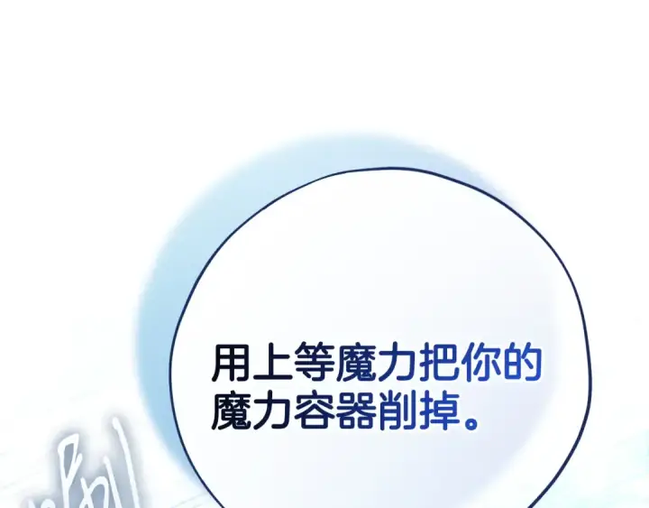 漫画《完蛋！成了反派的试毒小跟班》第73话 圈套第69张图