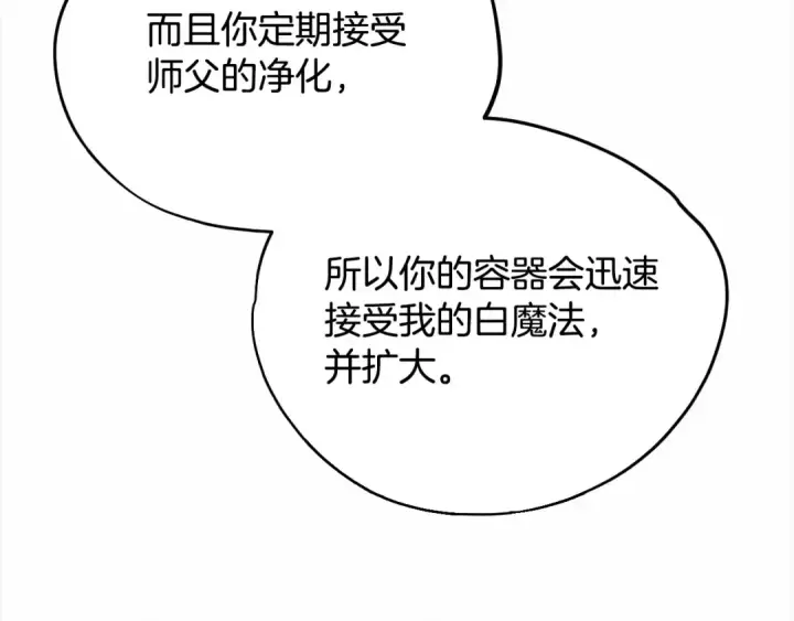 漫画《完蛋！成了反派的试毒小跟班》第73话 圈套第77张图