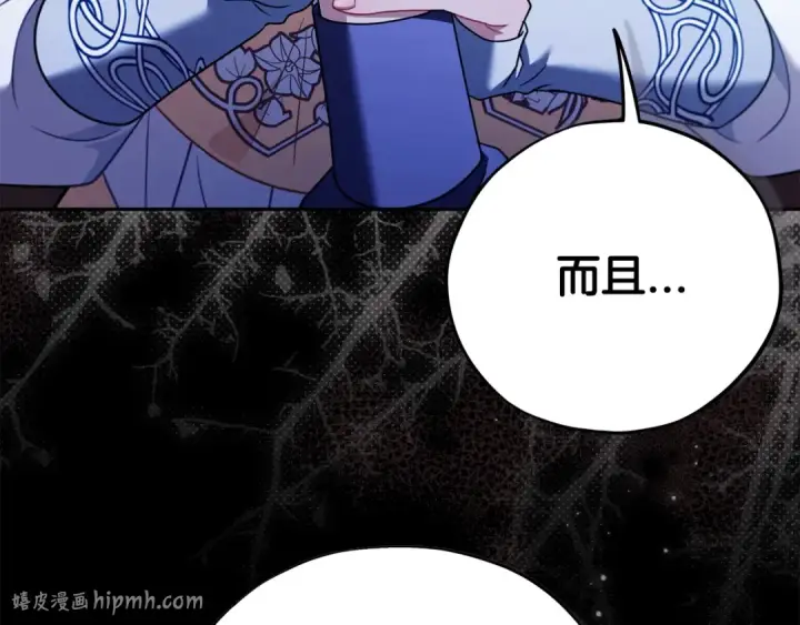 漫画《完蛋！成了反派的试毒小跟班》第73话 圈套第80张图