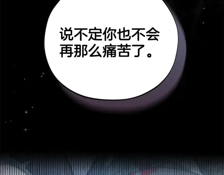 漫画《完蛋！成了反派的试毒小跟班》第73话 圈套第81张图