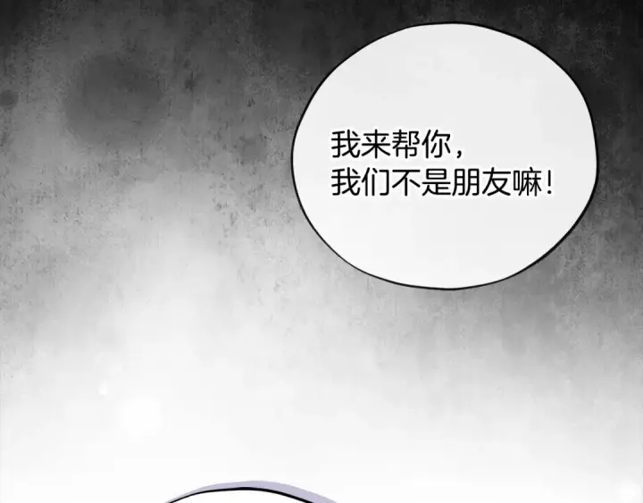 漫画《完蛋！成了反派的试毒小跟班》第73话 圈套第87张图