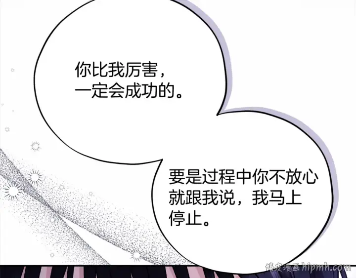 漫画《完蛋！成了反派的试毒小跟班》第73话 圈套第88张图
