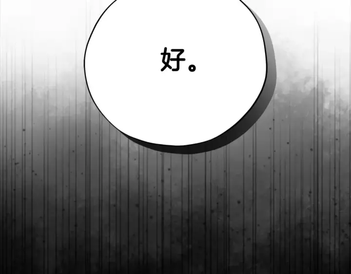 漫画《完蛋！成了反派的试毒小跟班》第73话 圈套第91张图