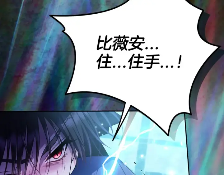 漫画《完蛋！成了反派的试毒小跟班》第73话 圈套第97张图