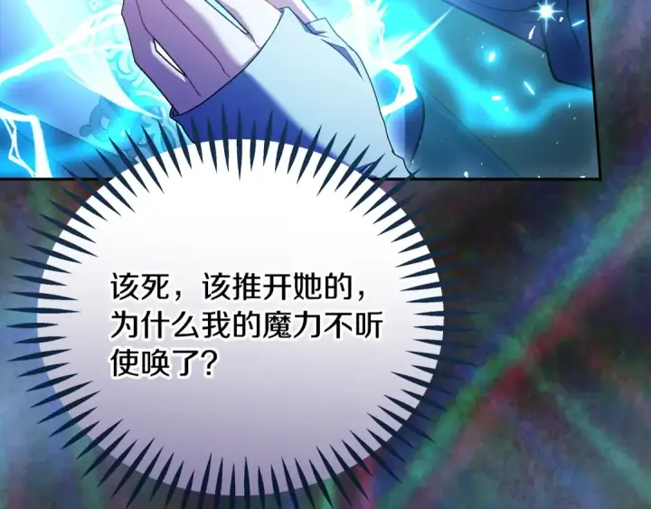 漫画《完蛋！成了反派的试毒小跟班》第73话 圈套第99张图