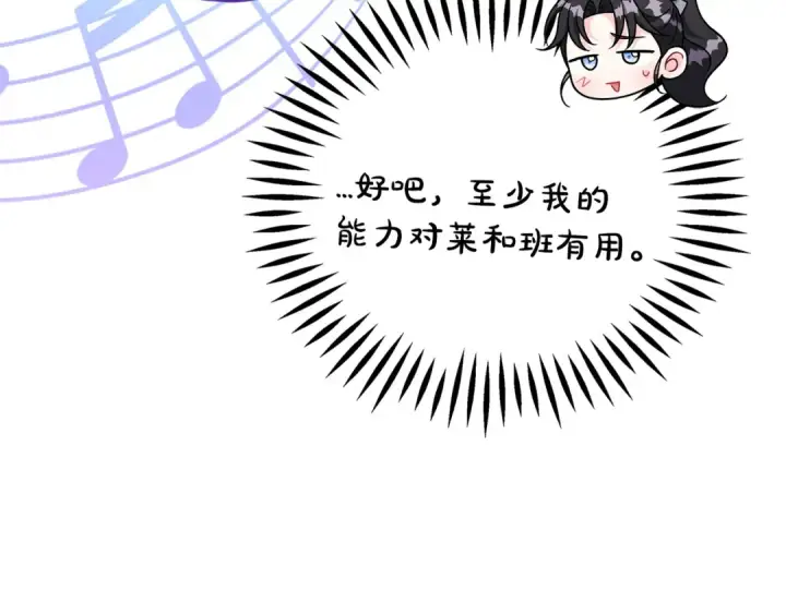 《完蛋！成了反派的试毒小跟班》第74话 只身闯入杂货店图113