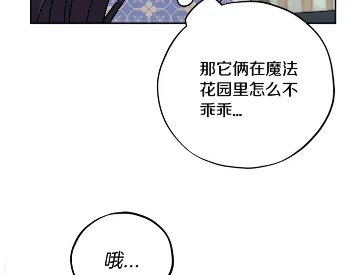 《完蛋！成了反派的试毒小跟班》第74话 只身闯入杂货店图116