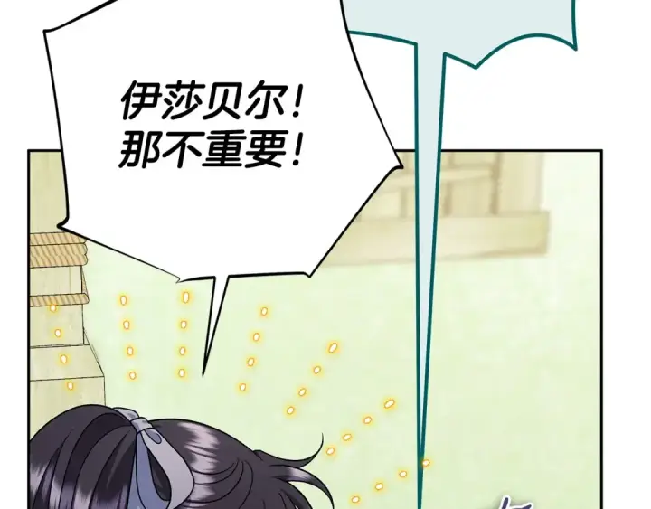 《完蛋！成了反派的试毒小跟班》第74话 只身闯入杂货店图121