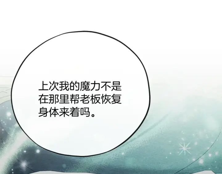 《完蛋！成了反派的试毒小跟班》第74话 只身闯入杂货店图131