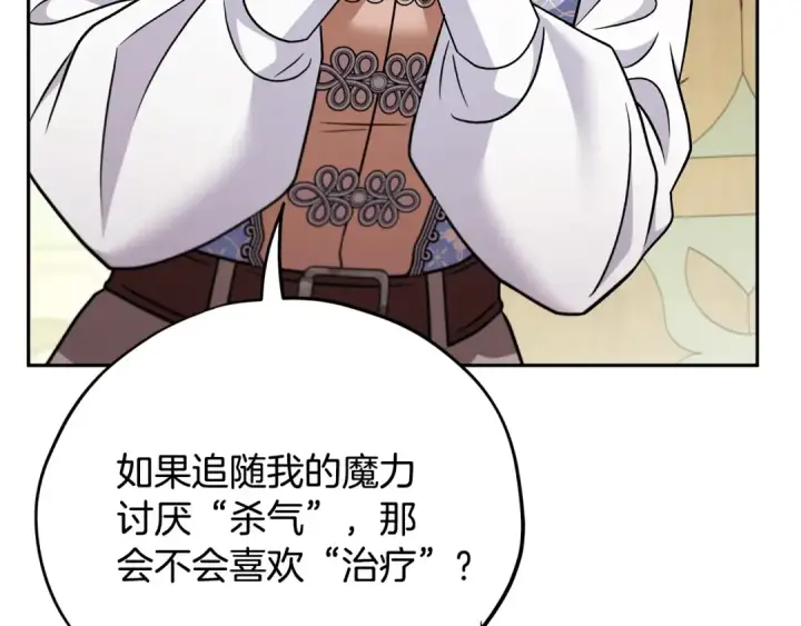 《完蛋！成了反派的试毒小跟班》第74话 只身闯入杂货店图141