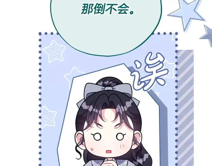 《完蛋！成了反派的试毒小跟班》第74话 只身闯入杂货店图143