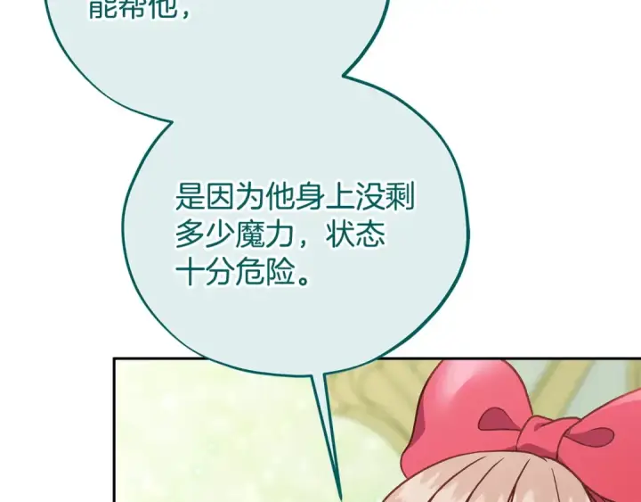 《完蛋！成了反派的试毒小跟班》第74话 只身闯入杂货店图145