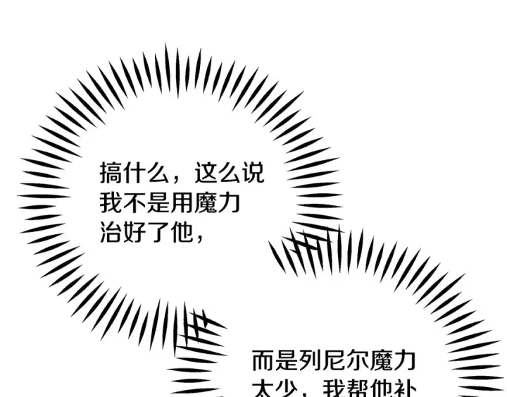 《完蛋！成了反派的试毒小跟班》第74话 只身闯入杂货店图149
