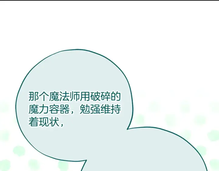 《完蛋！成了反派的试毒小跟班》第74话 只身闯入杂货店图154