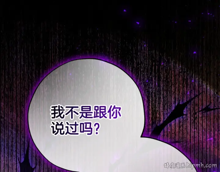 《完蛋！成了反派的试毒小跟班》第74话 只身闯入杂货店图16